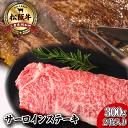 【ふるさと納税】 松阪牛 サーロインステーキ 2枚入り 300g 肉 牛 牛肉 和牛 ブランド牛 高級 国産 霜降り 冷凍 ふるさと 人気 サーロイン ステーキ J9