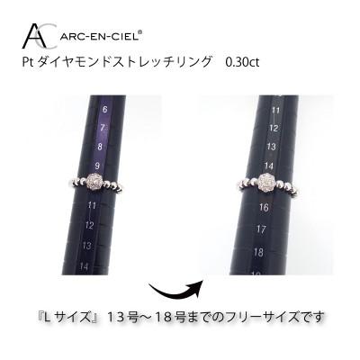 ふるさと納税 泉佐野市 ARC-EN-CIEL PTダイヤ0.3ctストレッチ リング【鑑別書付き】サイズL J027-4 |  | 01