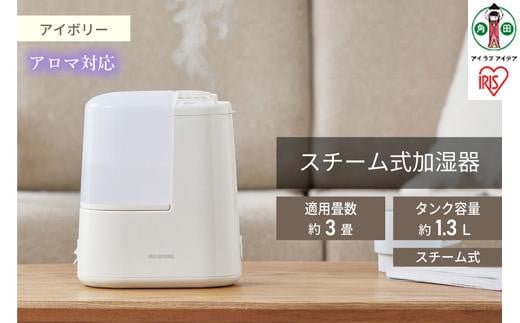 
スチーム式加湿器 120ml　AHM-H12B-Cアイボリー
