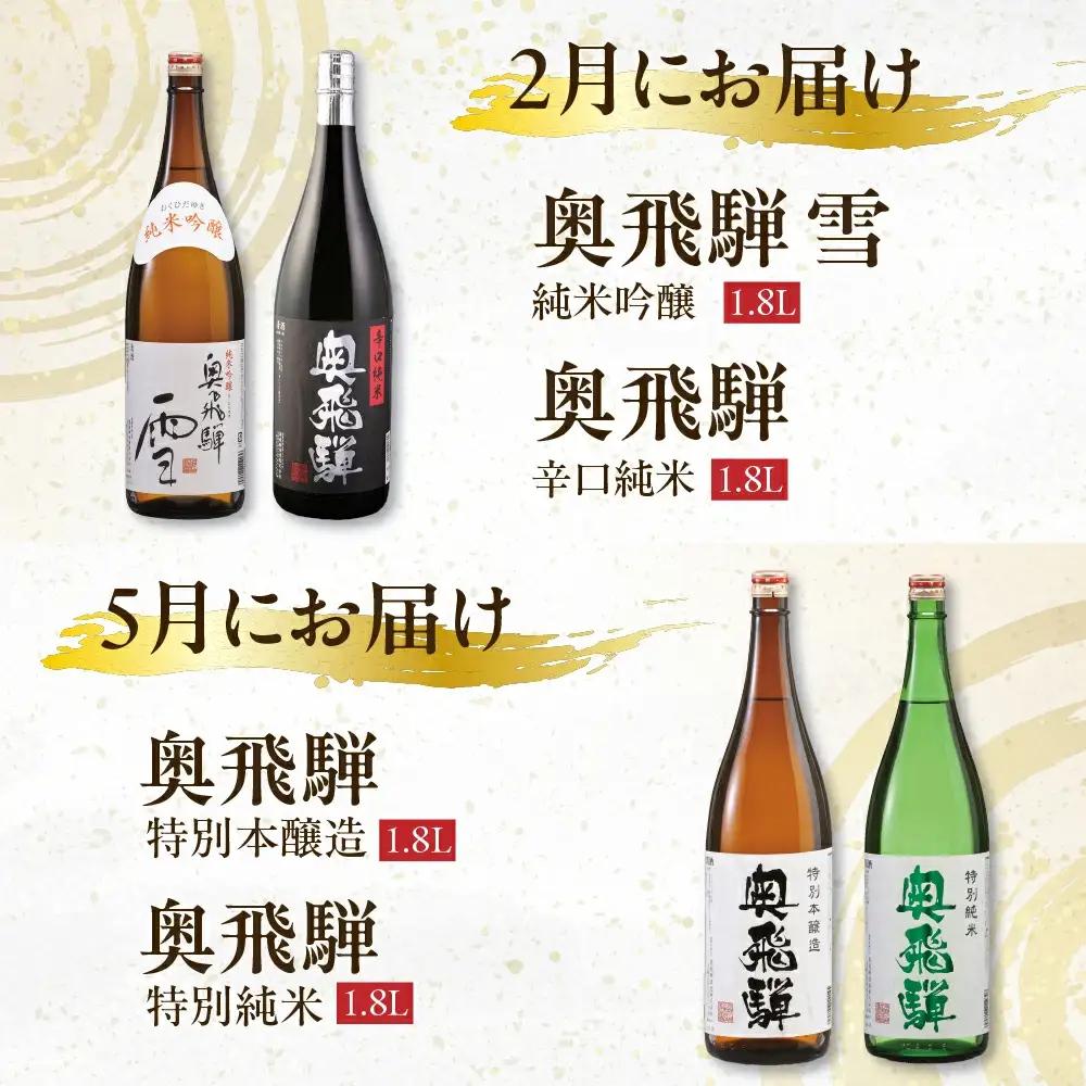 【定期便 4回】 一升瓶コース（年4回 計7本） 1.8L 【16-C】