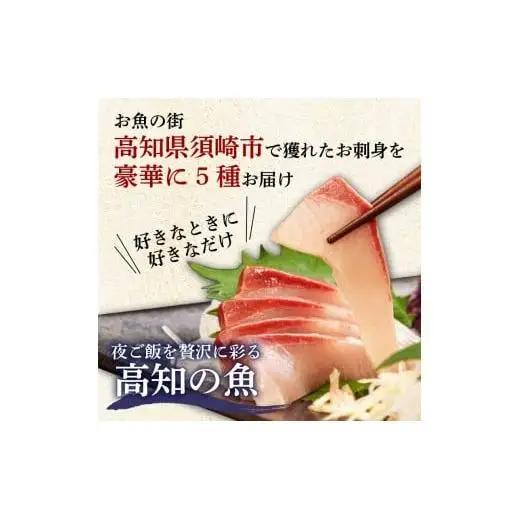 お刺身セット 約600g 鮮魚 詰め合わせ 刺身盛り合わせ 簡単 産地直送 海鮮グルメ