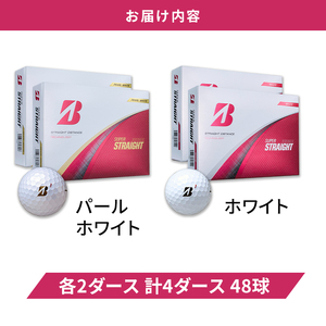ゴルフ 25SUPER STRAIGHT 4ダース セット ゴルフボール ボール ブリヂストン【ホワイト・パールホワイト 各2】