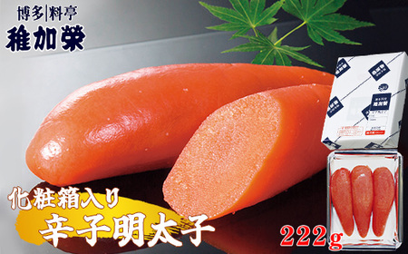 辛子明太子 博多料亭 稚加榮 222g 化粧箱入り | 辛子明太子