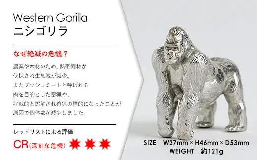 インテリア アトラス化成 SUZU ZOO ニシゴリラ | 置物 インテリア
