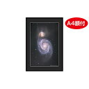 【ふるさと納税】特製 天体写真(A4額付)M51　 天体写真 写真 子持ち銀河 A4