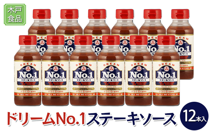 ドリームNo.1 ステーキ ソース 12本[ 調味料 味付け 簡単料理 時短 ]