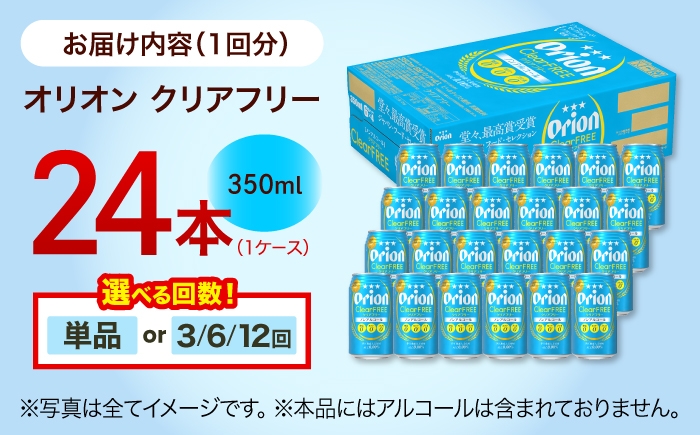 オリオンビール クリアフリー オリオン 缶ビール ビール 350ml 24缶 びーる おりおんびーる お酒 酒 アルコール 沖縄