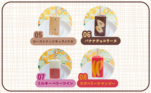 【7日程度で発送】アイスキャンデー 8本入り