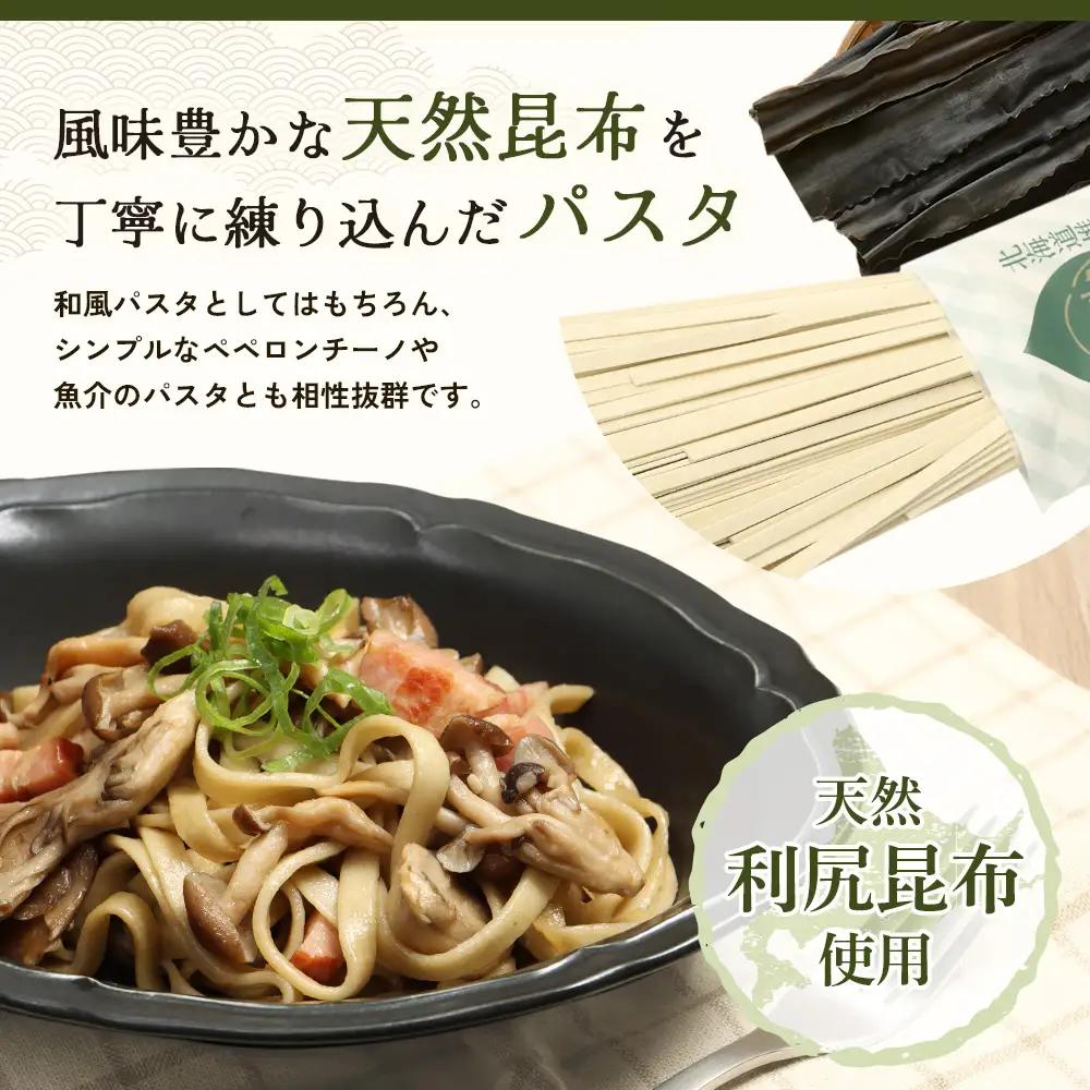 昆布パスタ6袋入り【03237】