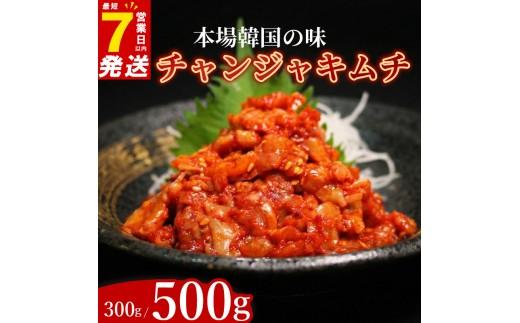 チャンジャ 300g (100g×3袋) タラ 鱈 キムチ ピリ辛 珍味 手作り ごはんのお供 お米 ごはん ビール 酒の おつまみ 小分け 食べ切り 北海道 昆布 国産 漬け物 特製 新鮮  父の日