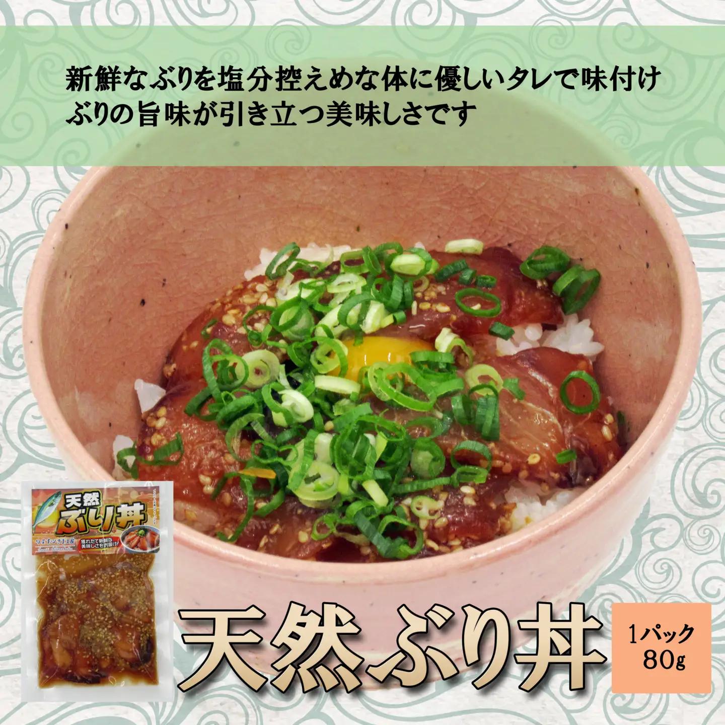 海鮮漬け丼 天然ぶり・あじセット(各10P)【C3-035】