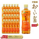 【ふるさと納税】【定期便3ヶ月】お～いお茶ほうじ茶600ml×24本　［おーいお茶 ペットボトル ケース 箱 伊藤園 静岡］ | おーいお茶 ペットボトル ぺットボトル飲料 ケース 箱 伊藤園 静岡 カテキン 送料無料 健康 飲料 ソフトドリンク まとめ買い 常備品