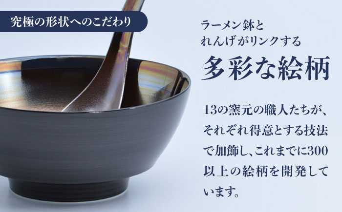 【有田焼】究極のラーメン鉢レンゲセット 黒塗南蛮パール / 食器 / 佐賀県 / 株式会社まるぶん [41APCD023]