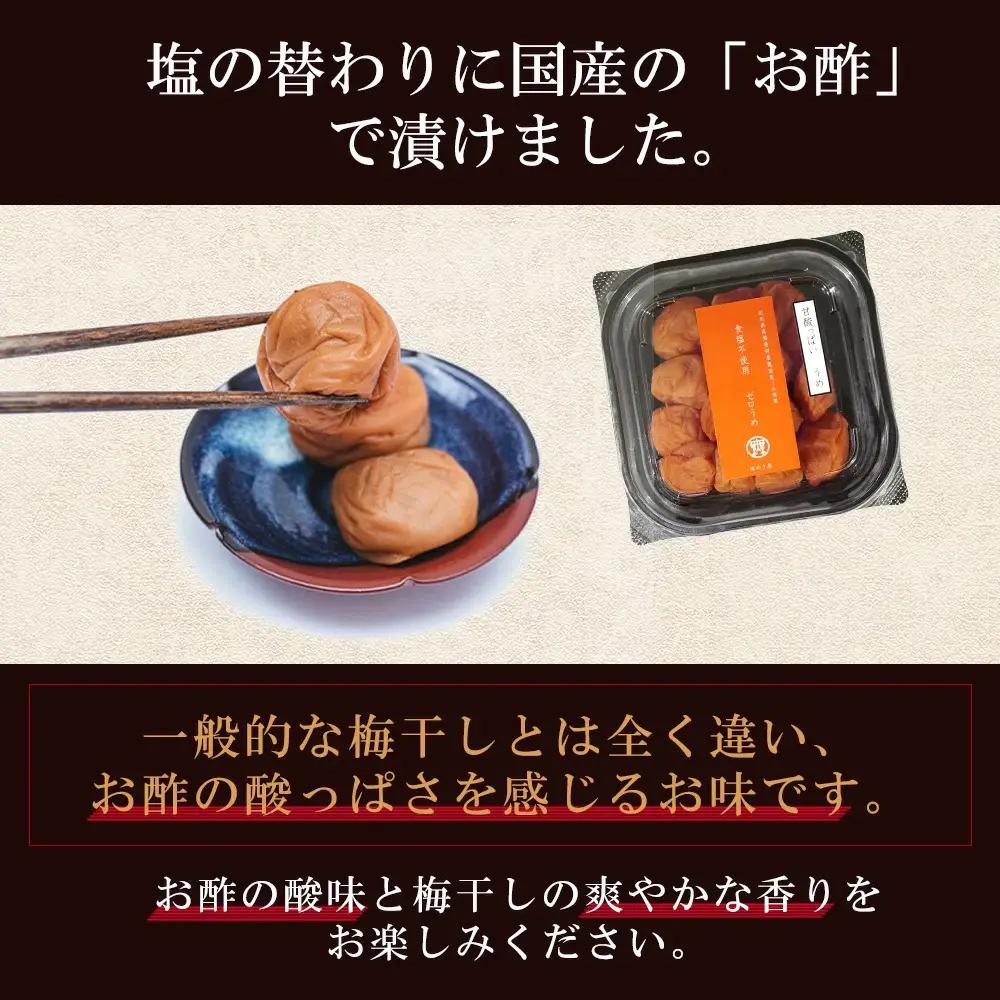 塩ぬき屋 ゼロ梅 (甘酸っぱい味) 200g ×2パック食塩不使用 mdcom001B【mdcom001B】