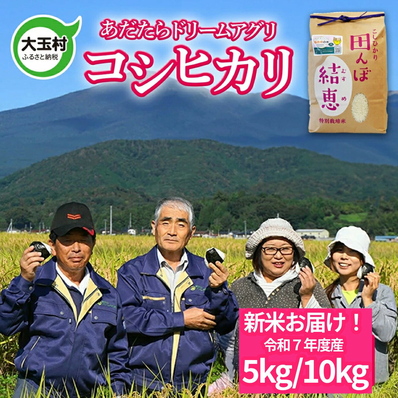 【ふるさと納税】令和7年産 新米 予約 特別 栽培米 コシヒカリ 5kg/10kg お米 5kg 10kg 送料無料 【 おいしいお米 コンクール 受賞米 あだたら ドリームアグリ 】 ｜ 特別栽培米 福島県 福島 米作り 令和7年産 精米 白米 米 ｜ da-kh