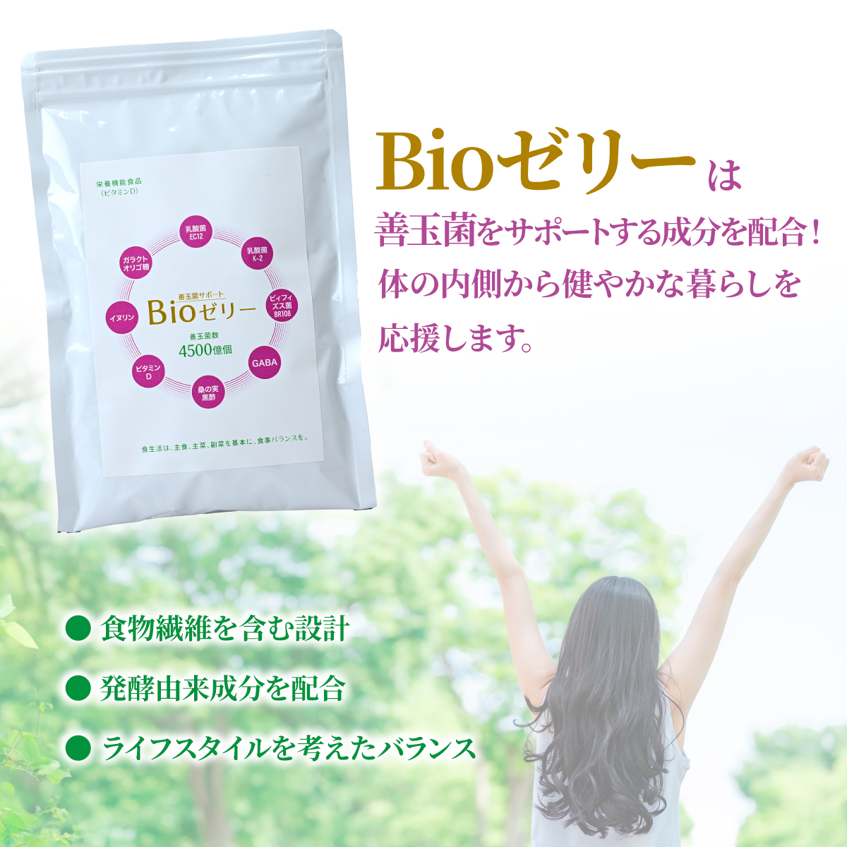 ゼリー 善玉菌サポートBioゼリー 15g×10本 | ゼリー ぜりー Bioゼリー Bioぜりー bioゼリー bioぜりー 栄養機能食品 栄養補助食品 健康サポート おやつ 小分け スティックタイ