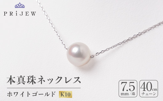 本真珠 ・ ホワイトゴールドペンダントネックレス【1070468】