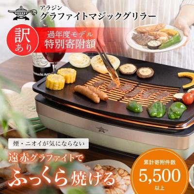 ふるさと納税 加西市 アラジン 訳あり グリーン 緑 グラファイトマジックグリラー Plus  [No5698-0696]