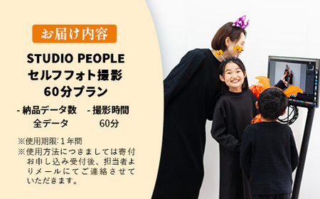 セルフフォト撮影1時間プラン 写真 スタジオ撮影 体験 記念 STUDIOPEOPLE