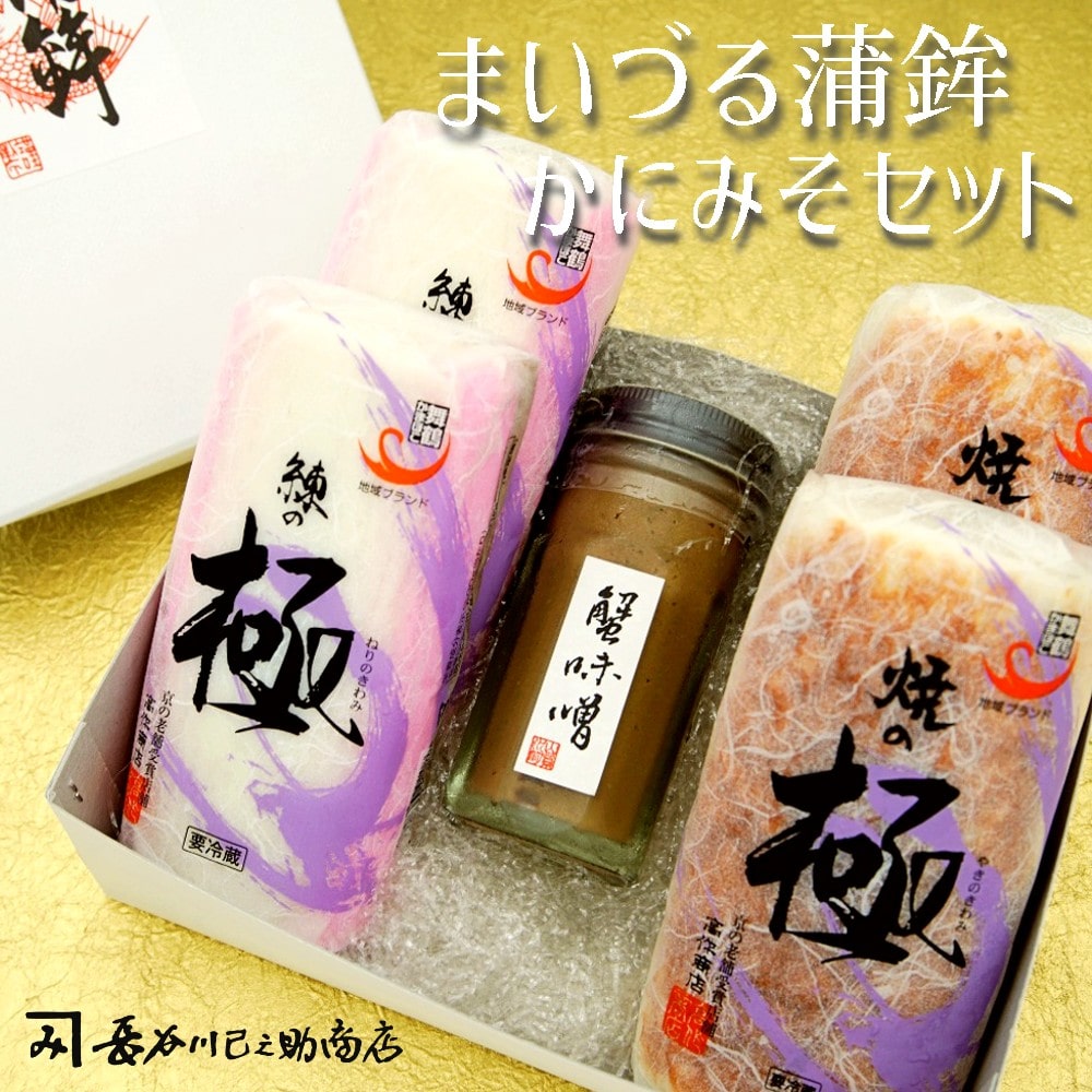 まいづる蒲鉾 かにみそ瓶詰セット ： 京都 舞鶴 かまぼこ かに味噌 セット 詰め合わせ 高作商店 お取り寄せ グルメ 熨斗 ギフト 贈り物 贈答用 プレゼント お歳暮 おせち お正月 長谷川巳之助商店