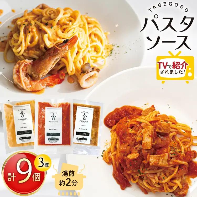 パスタソース お家で簡単!具材が入った 本格パスタソース 3種 詰め合わせ セット (麺はついておりません)