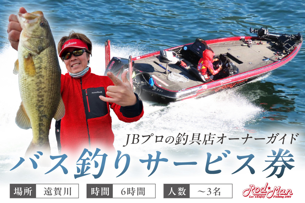 
            遠賀川バス釣りガイドサービス券【079-0001】
          