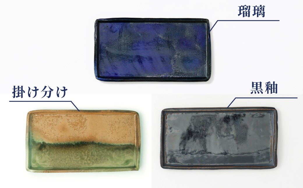 
                  【金子窯】多々良焼／長方皿　※お好きな色をお選びください
                