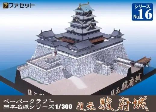 1252 復元 駿府城ペーパークラフト