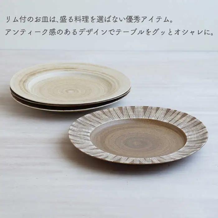 【波佐見焼】Shabby chic style 25cm プレート 2枚セット（senナチュラル） 食器 皿 【和山】 [WB104]  波佐見焼