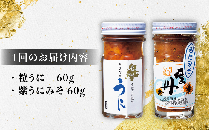 【全3回定期便】紫うにセット （粒うに 紫うにみそ） 各60g [JAO024]   75000 75000円 7万円