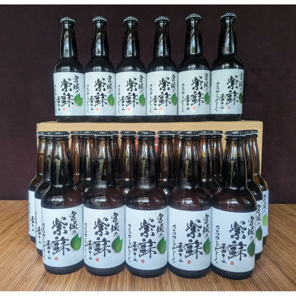 【ふるさと納税】紫蘇香るわいわいセット（330mlx24本） | お酒 さけ 食品 ギフト 人気 おすすめ 送料無料