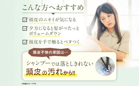 利尻頭皮クレンジング ［無添加］ 糸島市 / 株式会社ピュール ヘアケア 頭皮ケア [AZA012]