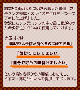【2026年3月発送】牛タン 薄切り 320g 牛肉 大丸屋