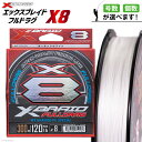 【ふるさと納税】【選べる号数・個数】 よつあみ PEライン XBRAID FULLDRAG X8 ハンガーパック 2.0～12.0号 300m エックスブレイド フルドラグ [YGK 徳島県 北島町 29ac0095] ygk peライン PE pe 釣り糸 釣り 釣具