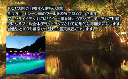 宿泊券 アミ・ドローラ 30000円 ナイトプール 温泉 宿泊券