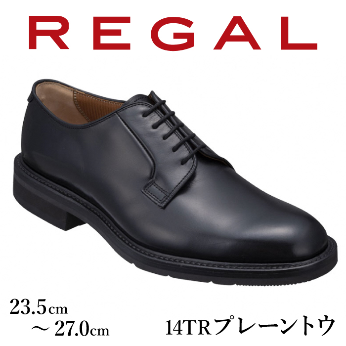REGAL 革靴 紳士 ビジネスシューズ プレーントウ ブラック 14TR 八幡平市産モデル 23.5cm ～ 27.0cm ／ ビジネス 靴 シューズ リーガル