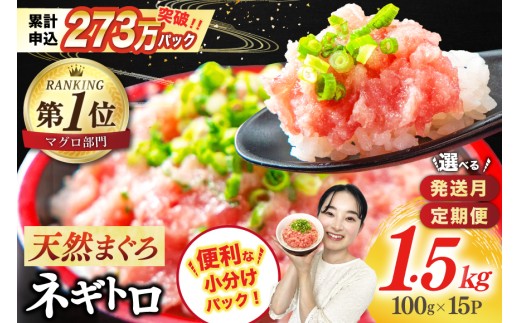 静岡発 新鮮こだわりネギトロ 約250g×6パック 計約1.5kg大容量セット