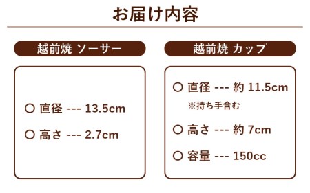  越前焼のふるさと越前町からお届け！ 洗心窯 手作りカップ＆ソーサー（皿付き）1客 越前焼 越前焼き 越前焼陶芸作家 【伝統工芸品 コーヒーカップ セット おしゃれ シンプル】[e48-a002]