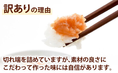【食品添加物不使用】辛子明太子 並切 250g×2個 桂川町/株式会社海千[ADAR044]