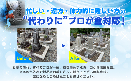 お墓のクリーニング 補助券 60,000円分【120-2】