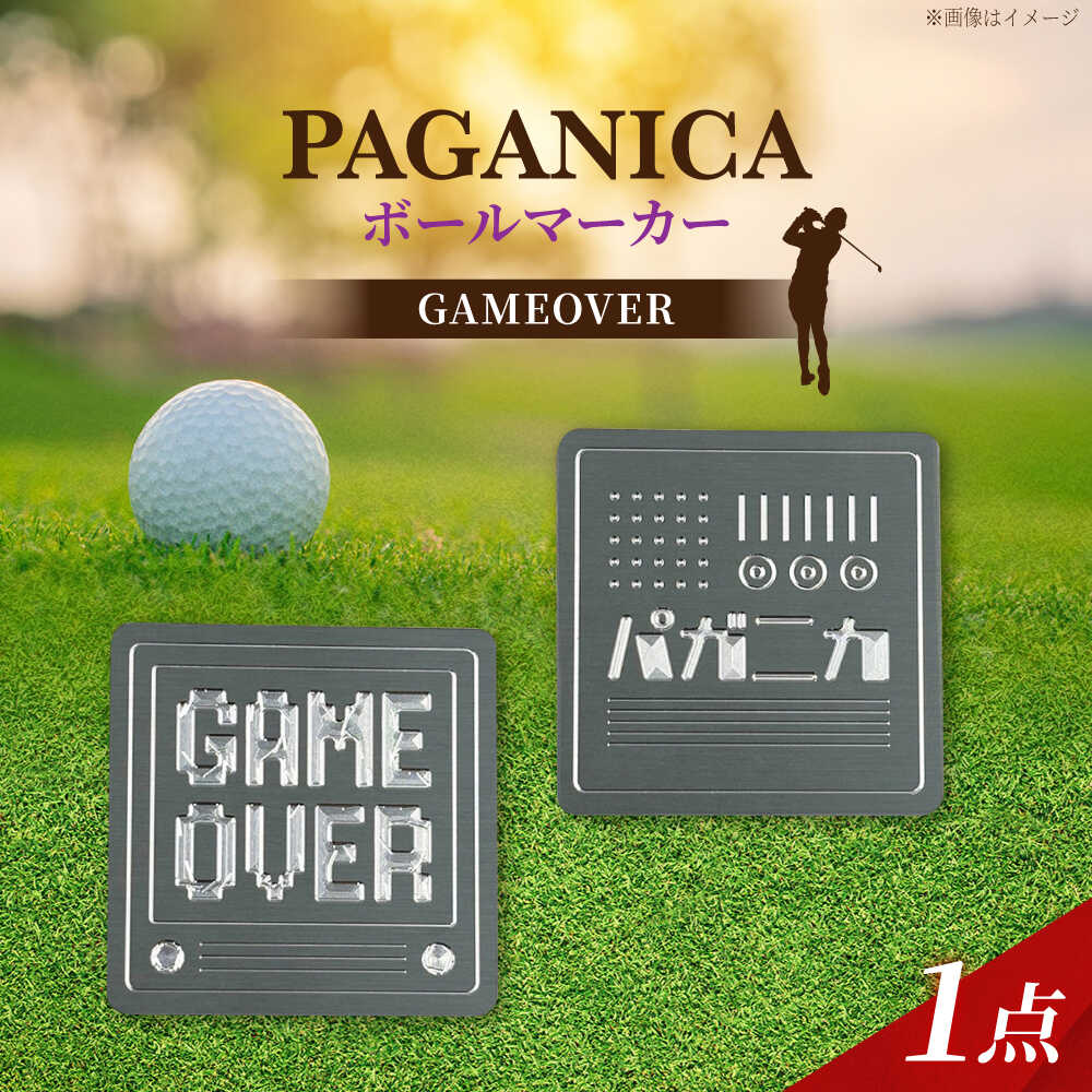 【ふるさと納税】ボールマーカー GAMEOVER 【PAGANICA TOOLS】 瑞浪市 / ジオニック ゴルフ ギフト 高級[AZBQ163]