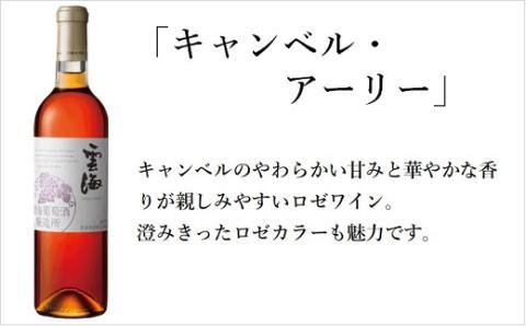 杜ガールセット　ワイン　白　ロゼ　リキュール（02-104）