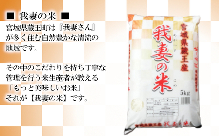 【令和7年産米】蔵王産　我妻の米（ひとめぼれ）　玄米5kg ／ 米 ごはん ご飯 玄米 5kg 2025年産 令和7年産 新米 東北 宮城県産 蔵王産　【04301-0385】