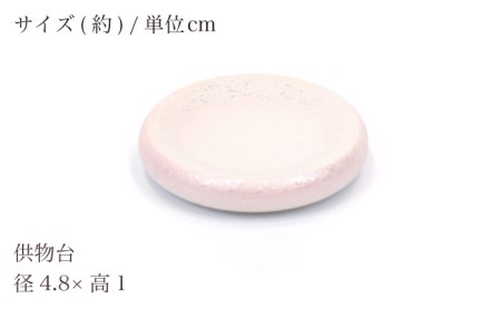【美濃焼】ペット用仏具セット 5点 ミニ 『ラスターピンク』 多治見市/佐々木陶器 お供え 飾り ペット 愛犬 愛猫 仏具 セット ミニサイズ コンパクト おしゃれ  個性 上品 上質 手作り 贈答 