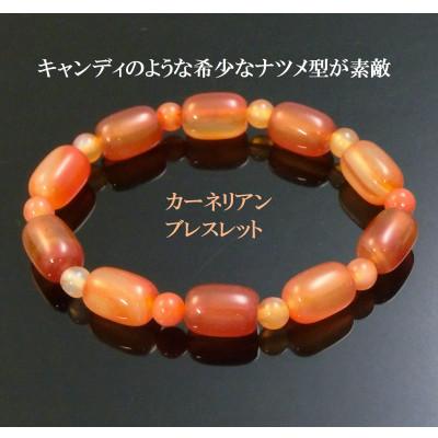ふるさと納税 和泉市 カーネリアンのナツメ型ブレスレット