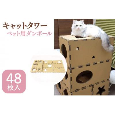 ふるさと納税 春日部市 キャットタワー ペット用ダンボール