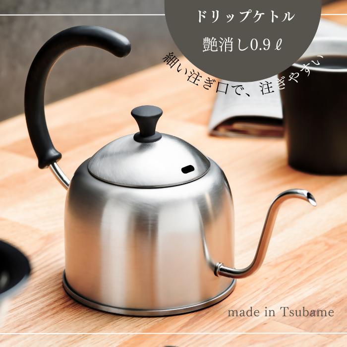 
                  〈宮﨑製作所〉 miyacoffee ドリップケトル0.9L 艶消し FC022116
                