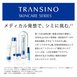 トランシーノ薬用クリアジェルウォッシュ110g １本 洗顔 洗うケア 肌荒れ防止 くすみ感ケア うるおい 毛穴 透明感 保湿 トランシーノ 第一三共