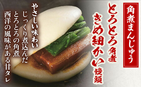 【具材付き】長崎ちゃんぽん4食・角煮まんじゅう4個　詰合せ [OBL044]
