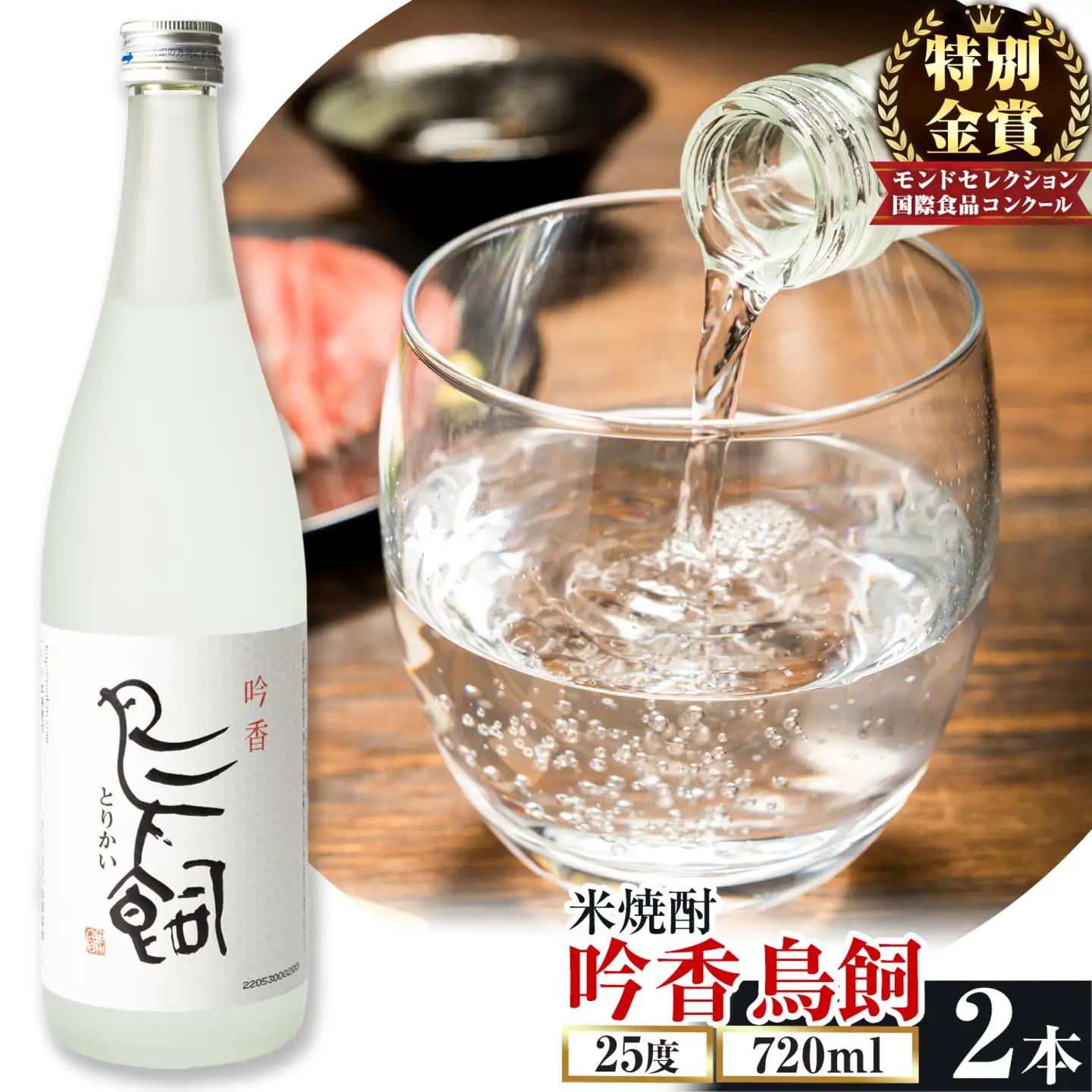 米焼酎 吟香 鳥飼 720ml 2本 | 焼酎
